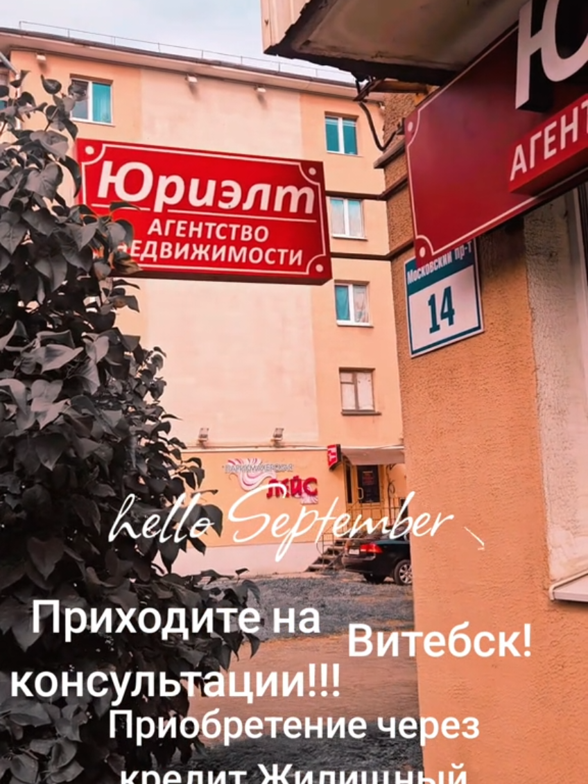 #недвижимость#витебск #юриэлт #рекомендации #тикток 