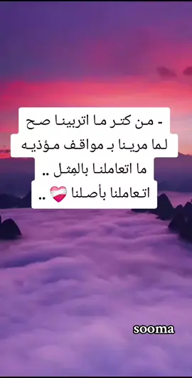 #خواطر_من_القلب  #اقتباسات_عبارات_خواطر  #خواطر  #لايك_متابعه_اكسبلور 