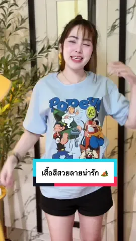 #เสื้อยืดน่ารักมินิมอลล์ #เสื้อยืดสีสวยสดใส #เสื้อยืดแฟชั่นหญิง #เสื้อยืด 