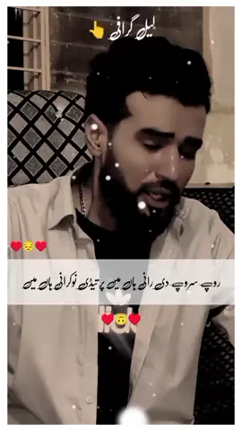 میکو شکل ڈیکھا ونج مونجھ آئی اے #سنگت_ویڈیو_وائرل_کریسو_آپ_ہیں🥀🌼🙈✨🎇 #😭😭😭🙏🙏😭😭😭🎧🥺🥺#saraikilove #saraikisong #trending@Imran Khan Official @AryanKhanDGK 