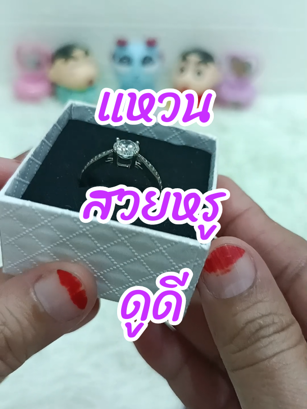 #แหวน #แหวนผู้หญิง #แหวนสวยๆ #แหวนแฟนชั่น #นะห์พาช็อปเองค่ะ 
