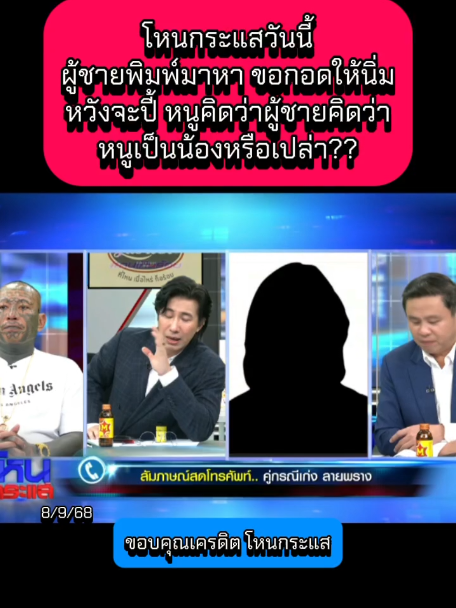โหนกระแสวันนี้ ผู้ชายพิมพ์มาหา ขอกอดให้นิ่ม หวังจะปี้ หนูคิดว่าผู้ชายคิดว่า หนูเป็นน้องหรือเปล่า?? #โหนกระแส #โหนกระแสวันนี้ #เก่งลายพราง #ข่าววันนี้ #ข่าว  @Sealek @Sealek @Sealek 