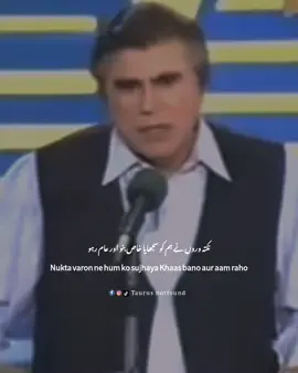 نکتہ وروں نے ہم کو سجھایا خاص بنو اور عام رہو محفل محفل صحبت رکھو دنیا میں گمنام رہو (مختار صدیقی)