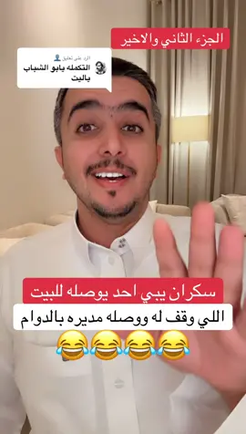 الرد على @👤 #فالح_بن_محمد #فالح_الشهراني #قصة #قصص_واقعيه #قصص_حقيقية 