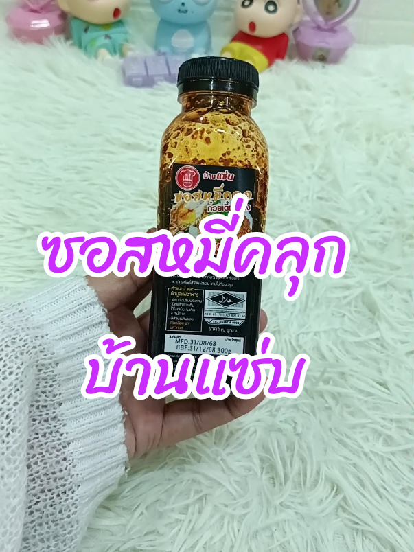 #ซอสหมี่คลุก #บ้านแซ่บ #ซอสหมี่คลุกบ้านแซ่บ #ซอสก๋วยเตี๋ยวแห้ง #นะห์พาช็อปเองค่ะ 