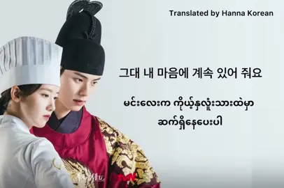 Bon Appetite, Your Majesty OST  “Stay With Me” Huh Gak(허각) #foryou #fyp #bonappetiteyourmajestyost #ostsongmmsub  #kdrama