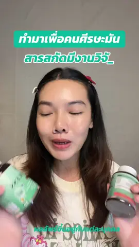 สารสกัดมีงานวิจัยด้วยย #ijeewp #หัวมัน #aglam #oless #herratin 