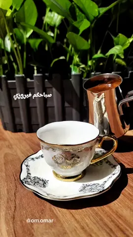 #قهوة_رواق  #صباحيات_بدون_موسيقى  #💛ام_عمر👑 #reyyanalabud #فيروز_وفنجان_وقهوه 