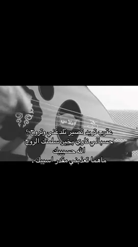 عقرب تريد تصير تلدغني وتروح🙇🏻.#افلاس_المطيري #عود_حزين 