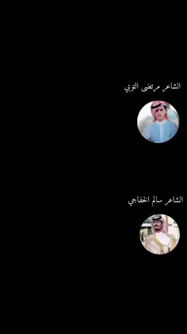 #مرتضئ_التوبي #الشاعر_سالم_الخفاجي #بس_لايك 