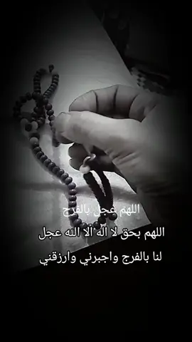 #يارب_بهم_وبآلهم_عجل_بالنصر_وبالفرج #اجبرني_يا_الله #ليك______🖤___متابعه____اكسبلووور 