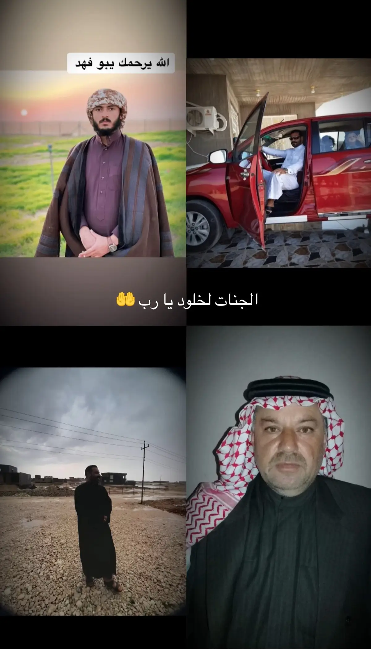#حديثة_الانبار #الشهيد_محمد_عبدرحمن_جبير_السطم #المرحوم_كروم_دهيم_السطم #
