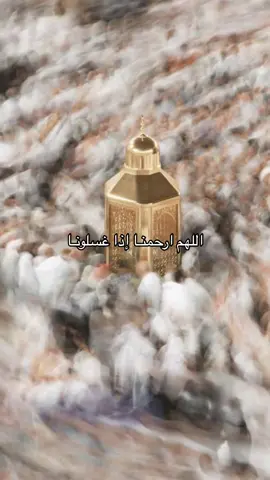 اللهم ارحمنا برحمتك , واغفرلنا ذنوبنا , وثبت قلوبنا على دينك💫