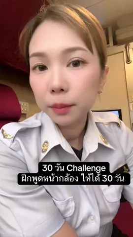 วัน 14 🥰 #เทรนวันนี้ #challenge #challenge30day  #ฝึกพูดหน้ากล้อง30วัน #ฝึกพูดหน้ากล้อง 