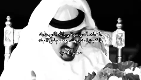 #علي_الدعيه. 