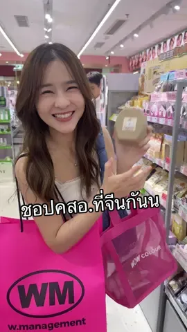 ใครชอบซื้อคสอ.จีนตัวไหนกันบ้าง #ออมสุชาร์ #aomsushar #คสอจีน #พสจีน #เครื่องสําอางจีน 