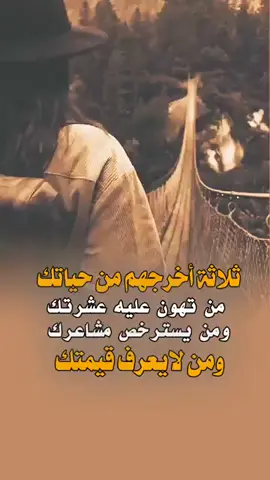 ثلاثه اخرجهم من حياتك 