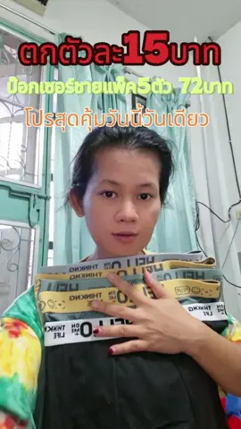 #ใส่สบายไม่อึดอัด #กางเกงใน #บ็อกเซอร์ผู้ชาย 