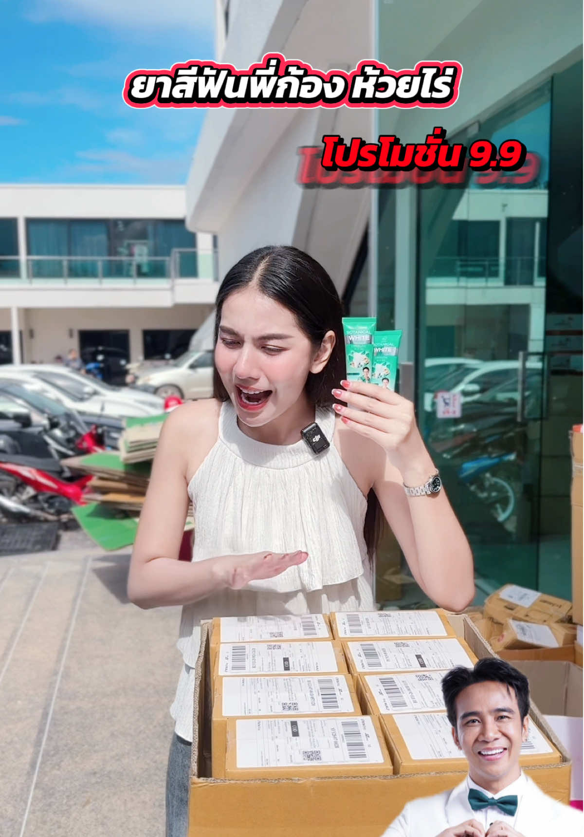 #ยาสีฟันก้องห้วยไร่ #พรทิน่า #ดีบอกต่อ #เปิดการมองเห็น #ปากหอมสดชื่น 
