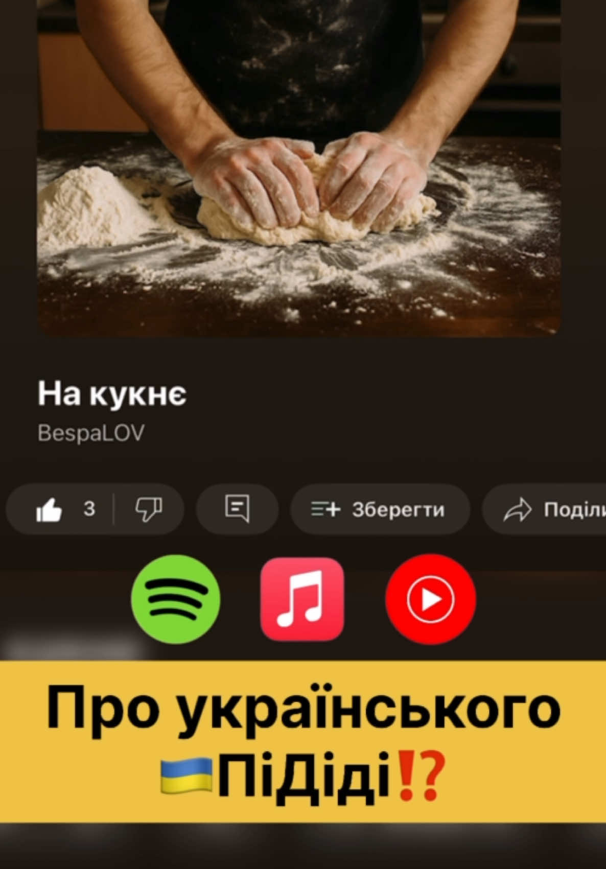 Вже на усіх платформах #мастершеф #стб #кухня 