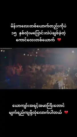 မိန်းခလေးတစ်ယောက်တည်းကိုဘဲ၁၅နှစ်လုံးမပြောင်းလဲဘဲချး်ခဲ့တဲ့ကောင်လေး🥺💔#MovieReview #foryoupageviralシ゚ #moviereview #movieclips #highlights2025 