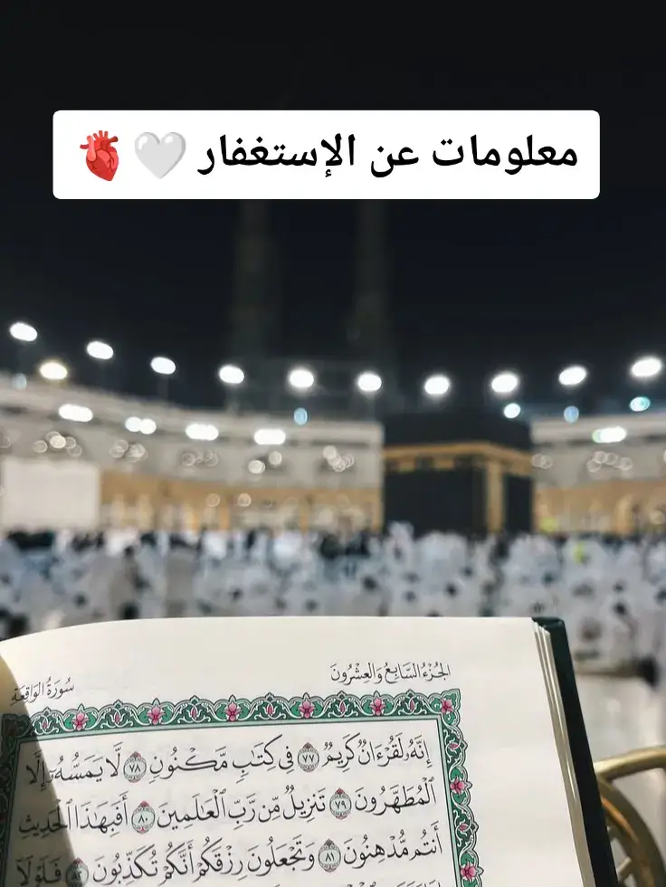 #الاستغفار  #اكتب_شيء_تؤجر_عليه🌿🕊  #اللهم_صلي_على_نبينا_محمد💓🕋📿  صلاة العشاء: ختام يومك ونوز ليلك ) في آخر النهار، حين ينهي الناس يومهم، تفتح السماء أبوابها لاستقبال : دعاء المصلين، فيأتيك نداء العشاء ليذكرك 