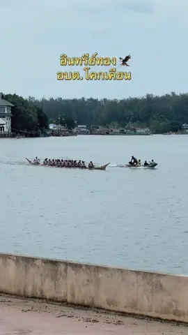 เรือใหม่  #เรือกอและ #อินทรีย์ทอง #narathiwat #เรือกอและ2025 