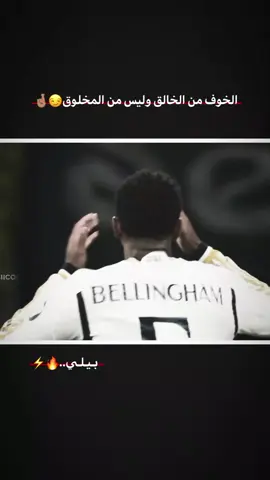 بـيـلـي🏴󠁧󠁢󠁥󠁮󠁧󠁿🔥#بيلينغهام #اغاني_مسرعه💥 #تصاميم_كرة_القدم🔥⚽ #greenscreen #ronaldo 