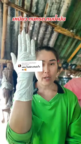 ตอบกลับ @phichaya55 หนูไม่อยากเป็นไร PVC ข้อยาว 12 นิ้ว#ถุงมือไนไตร #ถุงมือไนไตรชนิดไม่มีแป้ง #ถุงมือไนไตรไร้แป้ง ถุงมือไนไตร