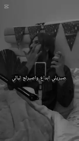 صيريلي ابداع واصيرلج ليالي ؟!#ليالي #ابداع #مالي_خلق_احط_هاشتاقات🧢 #متابعه_ولايك_واكسبلور_احبكم #الشعب_الصيني_ماله_حل😂✌️ 