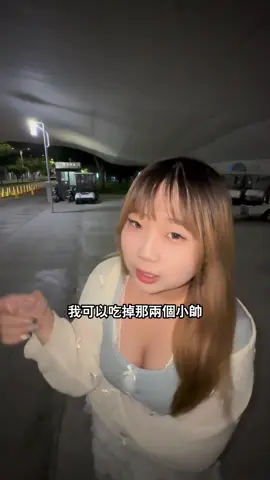就算我長得不好看 信不信我照樣可以把到我喜歡的男生 #推薦 #搞笑 #tiktok #ig #流量 