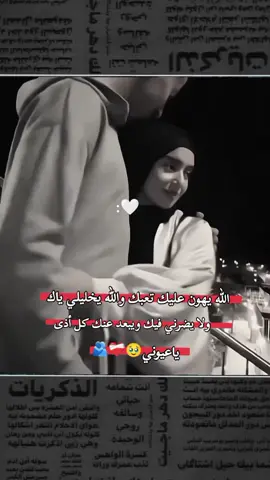 الله يحميلي ياك ينور عيونيي 🥺♥️@﴿هاجـ⃪ـس الفاتــ⃪ـلي﴾ ♪ #مالله -قلبي 🙈♥️👑#ابن-  قلبي♥️😌🔐#مالله ـ قلبي 🙈♥️👑#بنت -قلبو 😌♥️🔐#حبيب ـ القـلـب - والروح ♥️ـ - علوش - # سندي - ومسند ي - واتكائي - وقوتي ـ # هديك ــ حديديه 😌💚# هداك - حديدي 😌💚#يارب - اجعله - من - نصيبي 🤎🥺 #اللهم - صلي - على - نبينا - محمد #ومن ـ شرـ حاسـد - إذا ـ حسـد 🤲🧿 #فوضت - امري- الى- الله