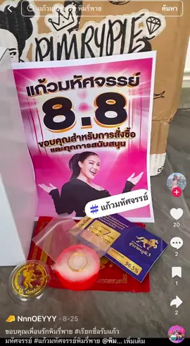 ปังมาก เพื่อนรัก #พิมรี่พายขายทุกอย่าง 