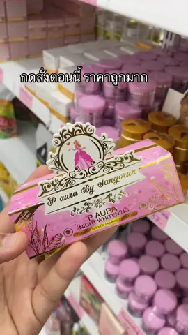#ครีมพีออร่าไนท์ #ของแท้100เปอร์เซ็นต์ #รีวิวบิวตี้ #ป้ายยาtiktok #นายหน้าtiktokshop 