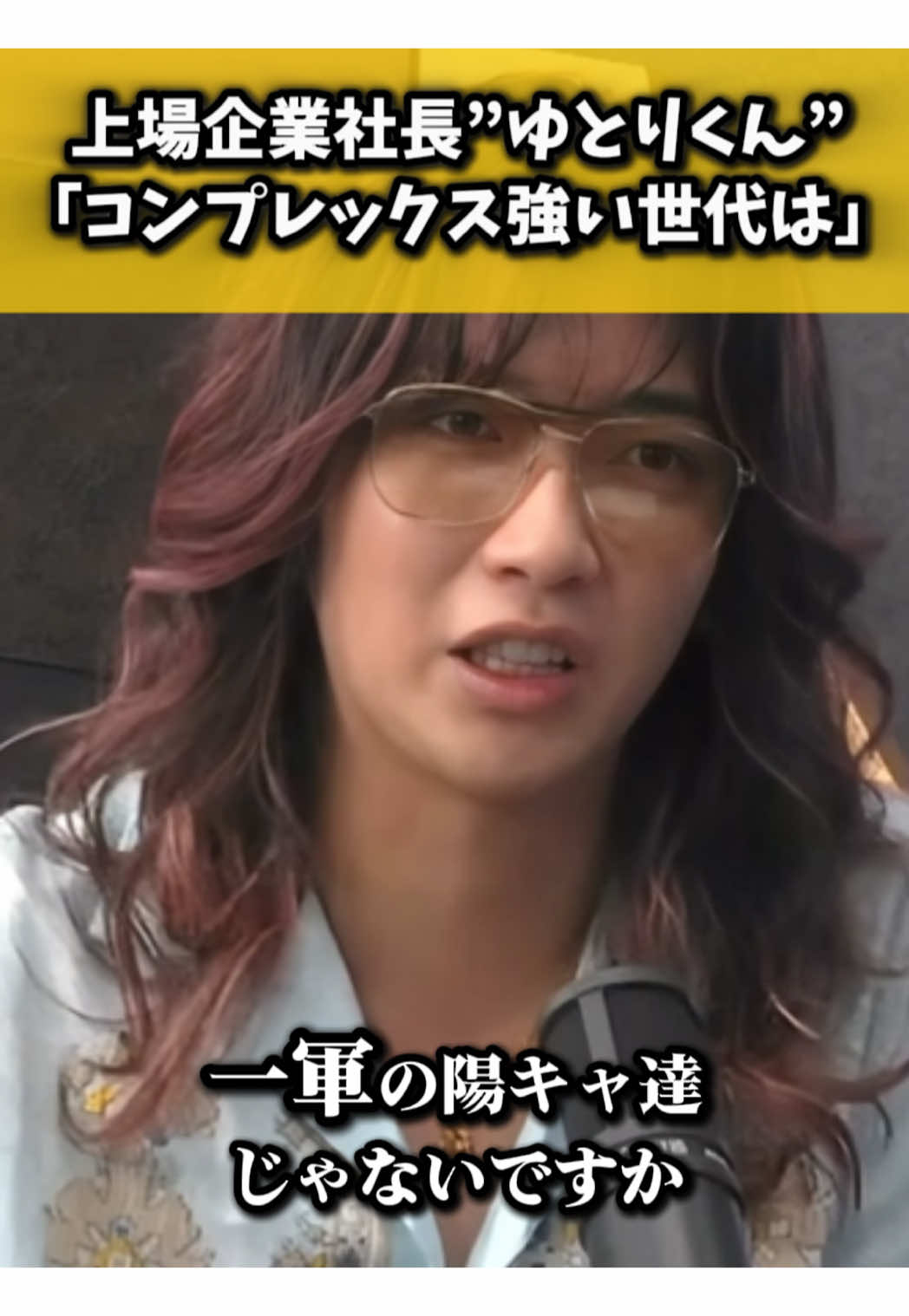 コンプレックスが強い世代は？ #ゆとりくん #片石貴展 #ビジネス 