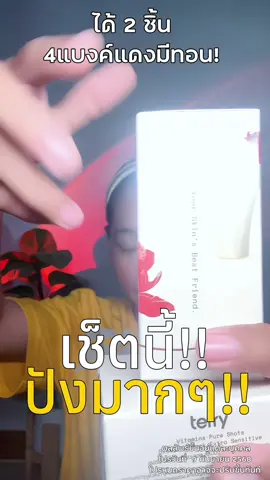 #terrysleepingmask #เซรั่มจากสถาบันวิจัย #เซรั่มเธอรี่ #เธอรี่ 