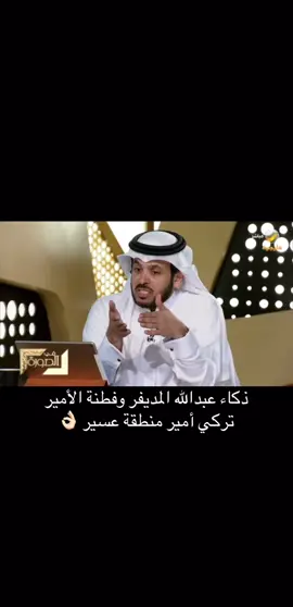 #امير_منطقة_عسير #المديفر 