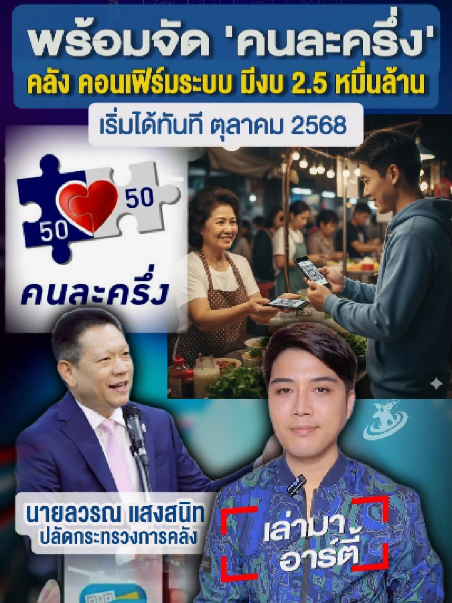 ก.คลัง พร้อมจัด 