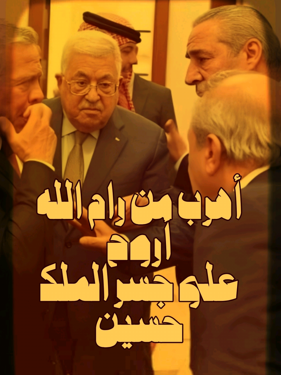 توقعات اكتوبر ٢٠٢٥  الطريق من شارع الارسال الى جسر الملك حسين  #palestine #comedia #fyp #ناجيّون 