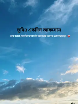 তুমিও একদিন আফসোস করে বলবা,ছেলেটা আসলেই আসলেই অনেক ভালোবাসত.!❤️‍🩹#foryou #foryoupage #bdtiktokofficial🇧🇩 #fyp @TikTok @tiktok creators @TikTok Bangladesh 