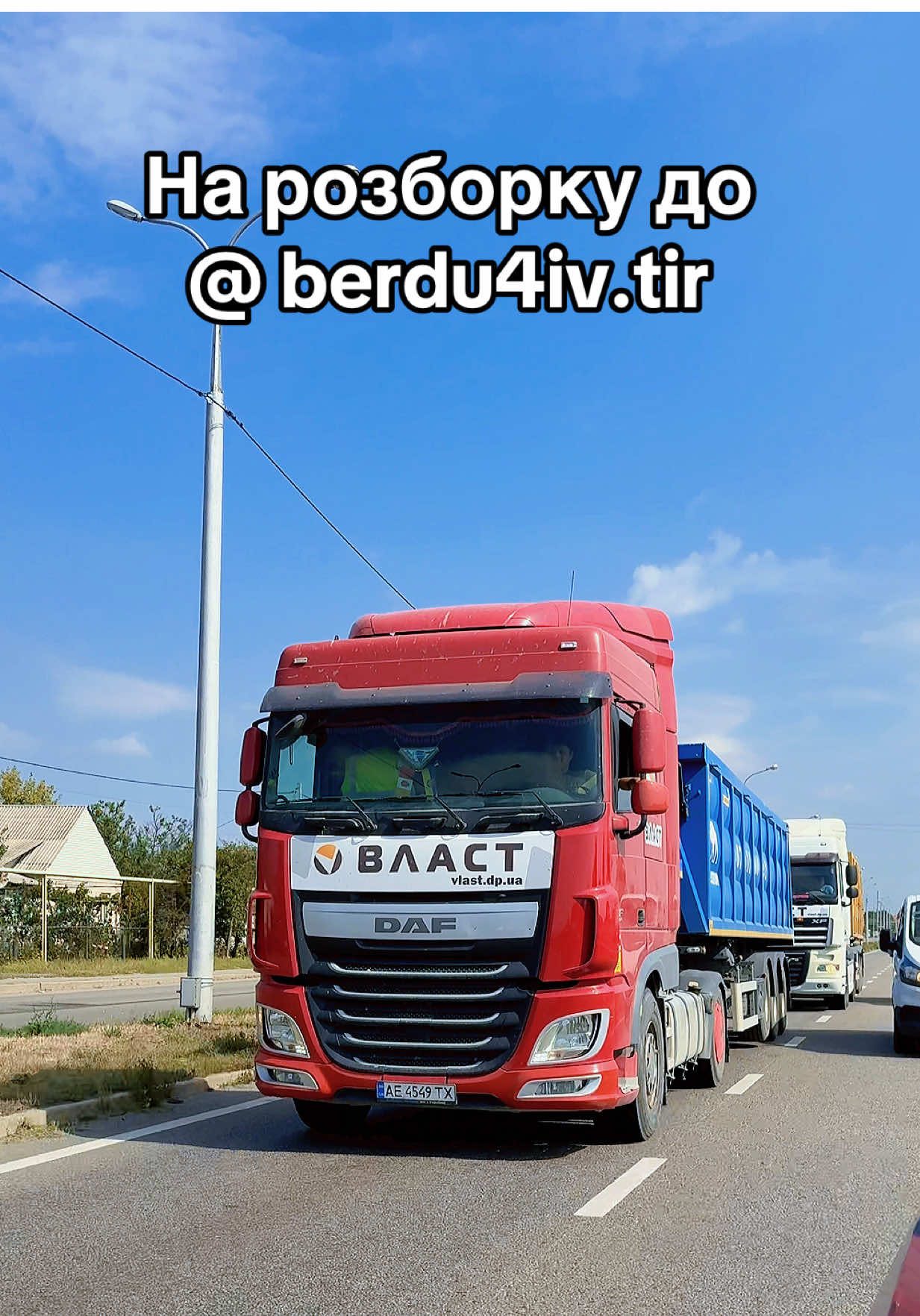 @BERDU4IV TIR Розборка 