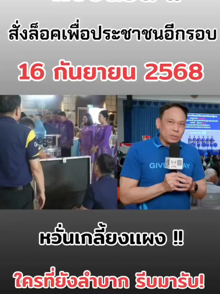 #ข่าวtiktok #คนไทยรู้ทัน #เพื่อประชาชน #16กันยายน68
