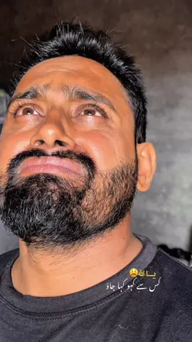 یااللہ جس سی کہو کہا جاؤ🥺😭🤲🏻😫 😭😫#wate_for_end #onwvoice #hearttouching #heartbroken #truestory #sadstory #naeem004 #شاہکوٹ✌️💕 