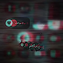 براکەم هەمو کەسمە #foryou #amar01 #bejauu6editor_01 @✩ 