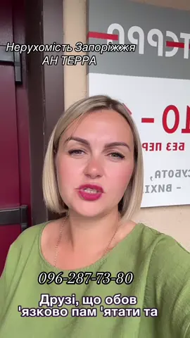 ✨ “Мрієш про нове житло? Або хочеш вигідно продати квартиру? Не витрачай час дарма — звертайся до Агенції нерухомості ТЕРА! Ми допоможемо з купівлею, продажем, орендою і навіть з документами 💼 📍 Запоріжжя, вул. Зелінського, 2 📞 Телефонуй — і твій дім стане ще ближче!” #запоріжжя #нерухомістьзапоріжжя #ріелторзапоріжжя #антерразапоріжжя #запоржье 