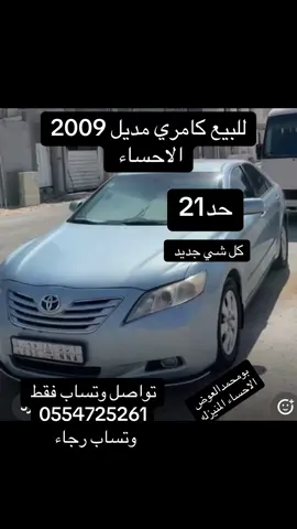 الاحساء #ابومحمدالعوض تواصل ع وتساب 0554725261