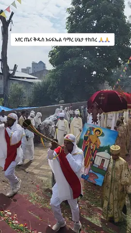 #ፈታዬ ማይፀን ቅዱስ ሩፋኤል 