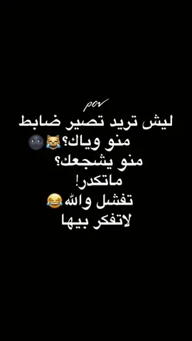 وحدي#هواي مراهقين كتلهم كامو يمضرطون بس ما اهتم طز  #الكليه العسكريه مصنع الابطال#اللهم_صل_على_محمد_وآل_محمد # 
