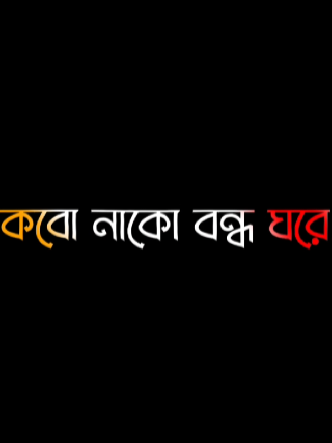 কি ছোটবেলায় পড়েছিলেন না থাকবো নাকো  বন্ধ ঘরে দেখবো এবার জগৎটাকে 😅❤️‍🩹🥹#tiktokviral #tiktokindonesia #foryou #tiktokers #trendingvideo 