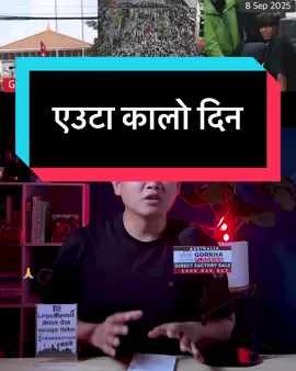 एउटा कालो दिन- यो कस्तो सरकार GenZ in Nepal #nepal #genz #youth #kathmandu 